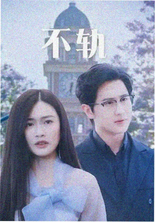 都市喜剧短剧合租第100天海报